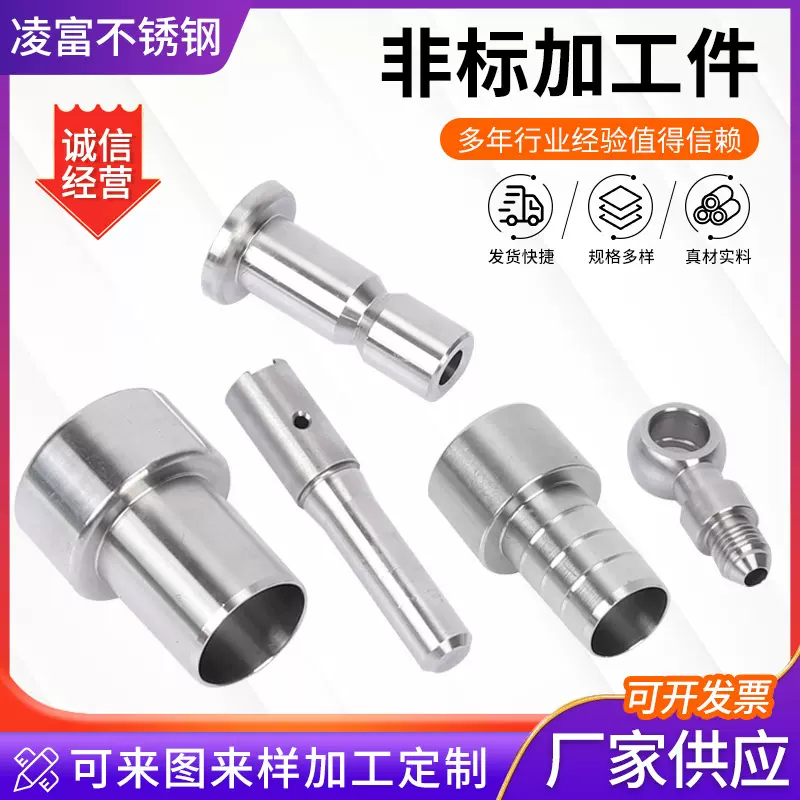 不锈钢非标件加工 厂家供应 数控车床加工件 精密五金机加工件