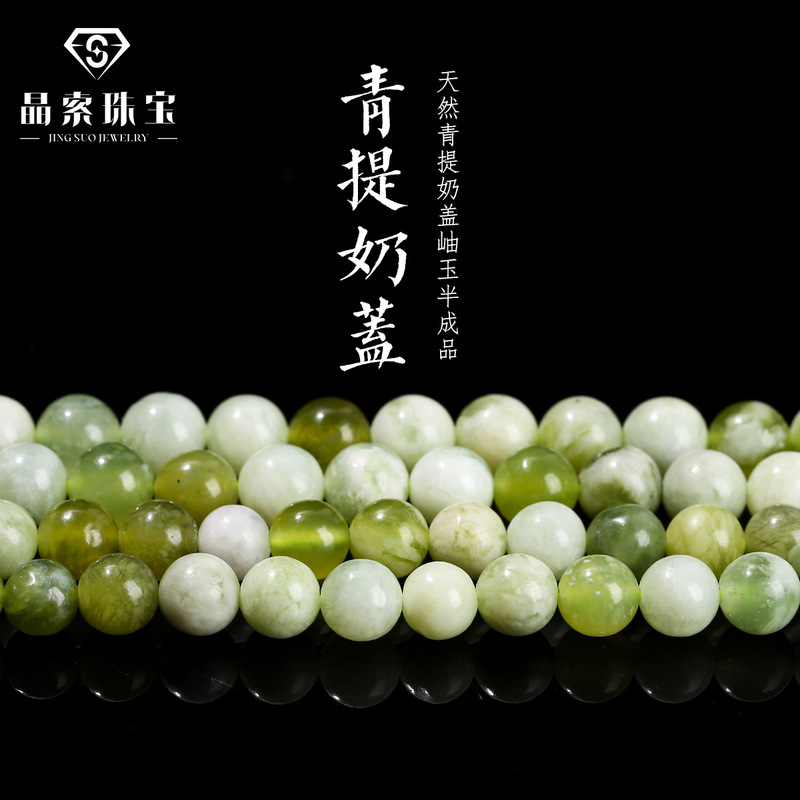 晶德珠宝 天然青提奶盖岫玉圆珠青玉散珠diy手链饰品配件串珠批发|undefined