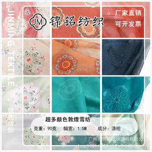 [Супер многоцветный] Оригинальная ткань Hanfu Tang Gufeng ткань Дуньхуан Печатная ткань Tensi Шифон
