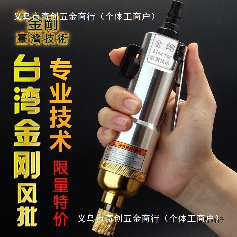 台湾进口金刚风批5H8H10H气动螺丝刀工业级气动工具风动木工起子