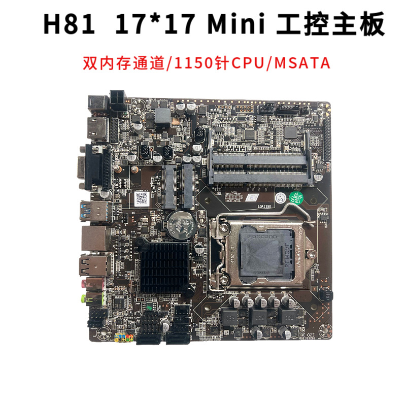 全新LGA1150针H81主板电脑一体机12V D3内存支持4代CPU工控主板