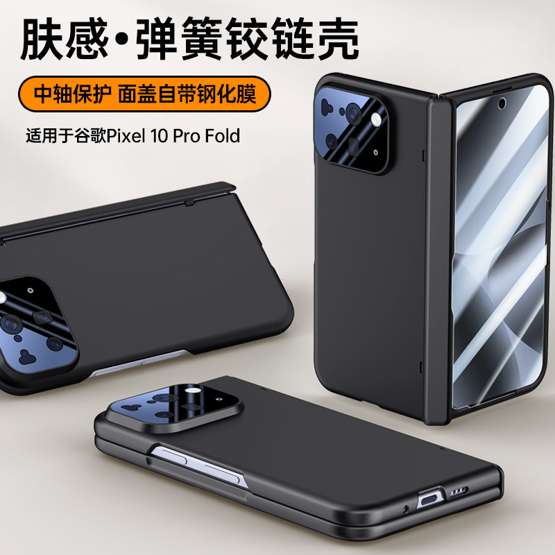 Suitable for Google Pixel 10 Pro Fold magnetic chain skin-feel protective cover central axis all-inclusive bracket anti-fall shell film