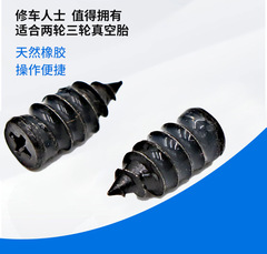 Screw fast and damage-free electric vehicle vacuum tire patch glue nail motorcycle glue nail quick repair tool drop shipping