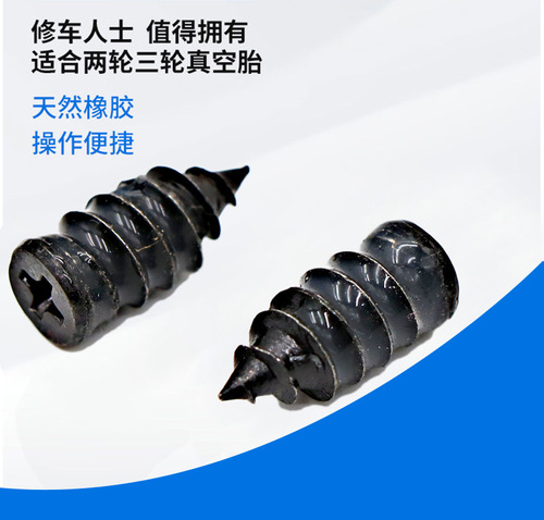 Screw fast and damage-free electric vehicle vacuum tire patch glue nail motorcycle glue nail quick repair tool drop shipping