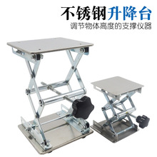 不锈钢升降台10cm15cm20厘米手动微型简易手动控制实验室内仪器材