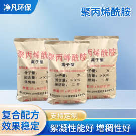 净凡阳离子聚丙烯酰胺絮凝剂有机废水污水处理净水剂污泥脱水剂