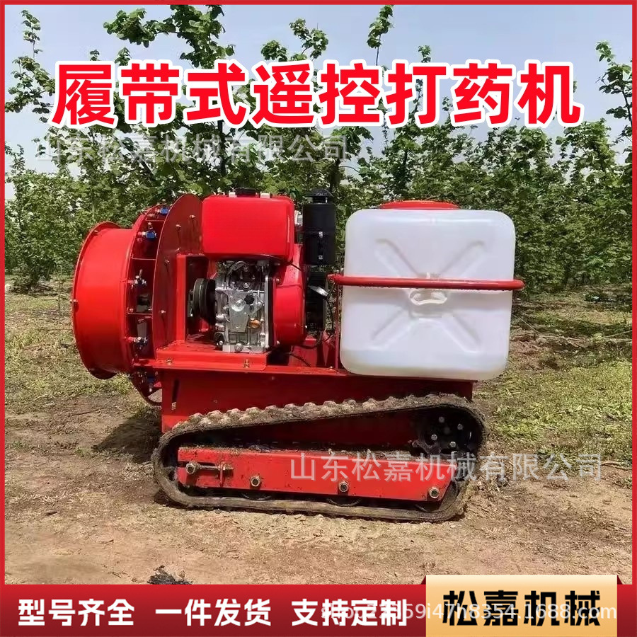 Máquina de pulverización de pulverización de alta presión de control remoto para huerto agrícola gran caballo de pulverización de pesticidas