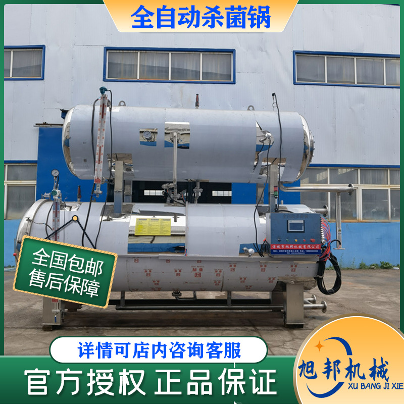 牛肉酱火锅料杀菌锅 五香肉粽双层水浴灭菌锅 全自动高温杀菌釜