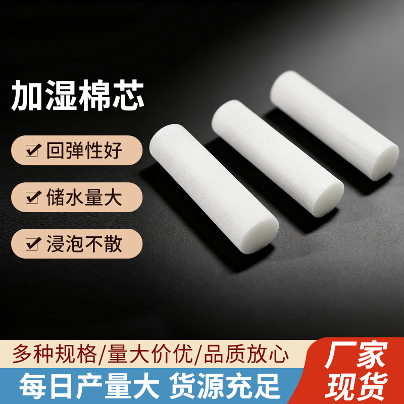 多种尺寸加湿器吸水棉棒 加湿器棉芯 导水海绵柱子