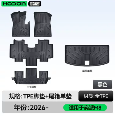 TPE2026 model car interior starry — Modelə uyğun ayaqaltı - 212t01-yipai-m8-package-deal-black-tpe-thickened-single-layer-trunk-single-mat