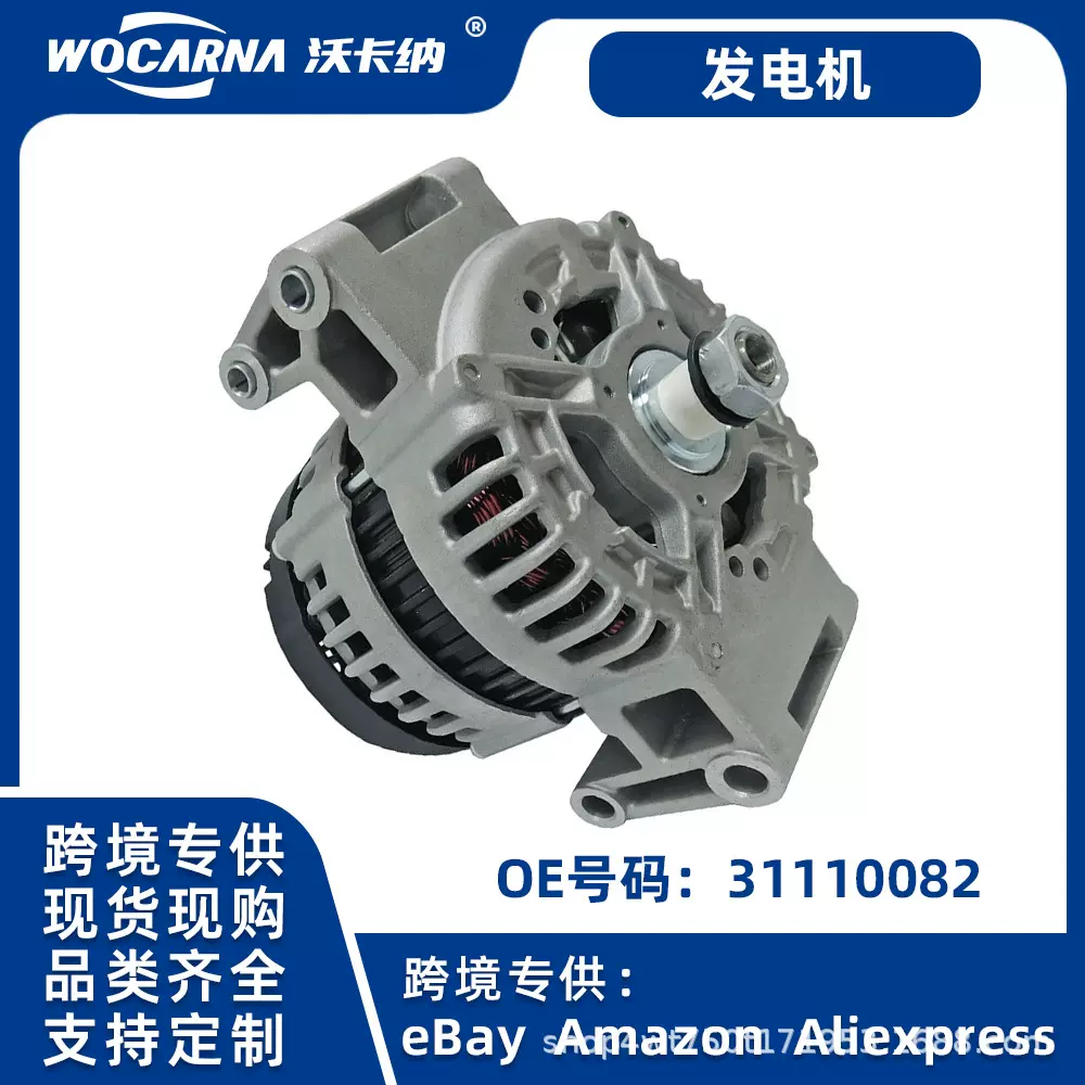 适用路虎沃尔沃汽车零部件发电机可供跨境现货可发高品质31110082