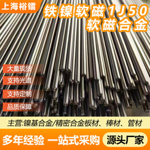 1j50软磁合金圆棒1j50铁镍合金圆钢1j50精密坡莫合金1j50圆棒棒材