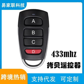 433MHZ 固定码4键卷帘门车库门电动卷闸门伸缩门新对拷遥控器