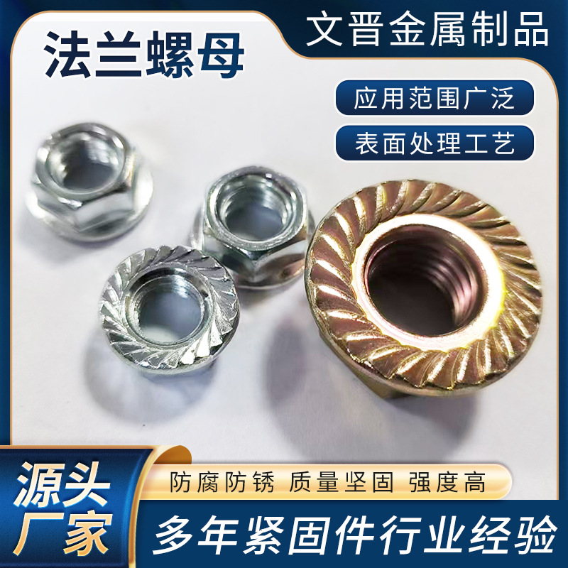 法兰螺母M3-M12六角带垫防滑螺丝帽花齿防松锁紧螺母