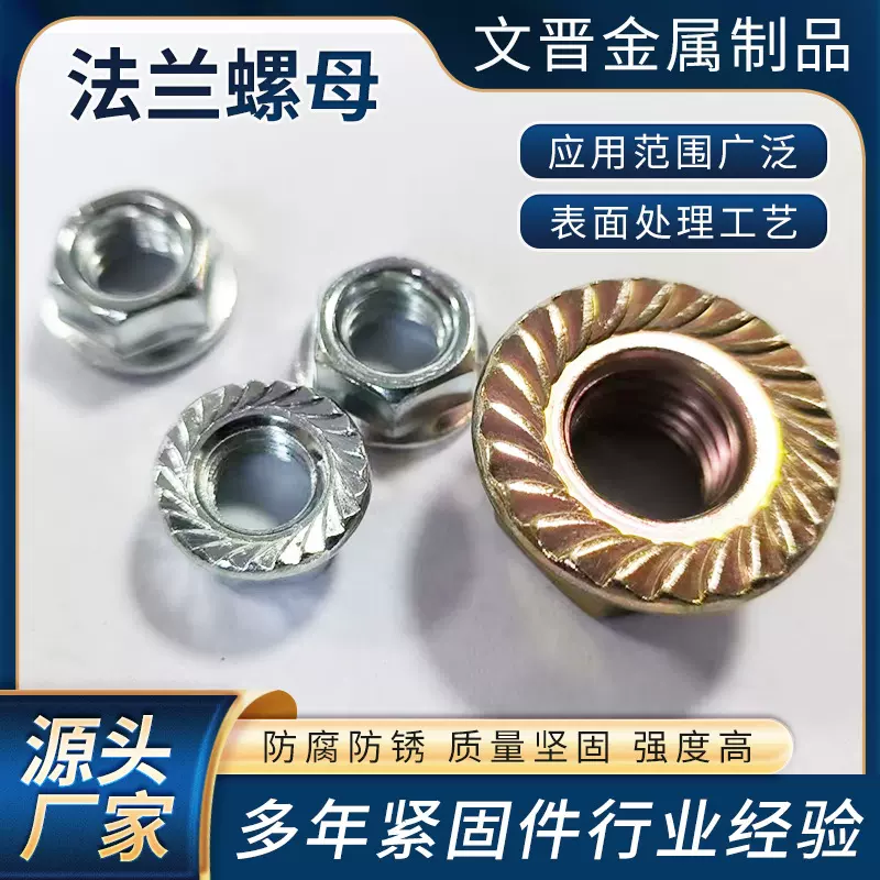 法兰螺母M3-M12六角带垫防滑螺丝帽花齿防松锁紧螺母