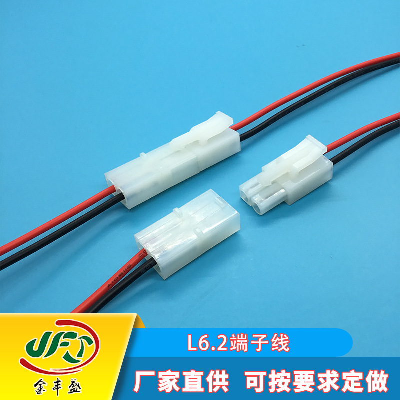 金丰盛直供L6.2公母对接线 电池连接线 LED灯箱接插线 L6.2端子线