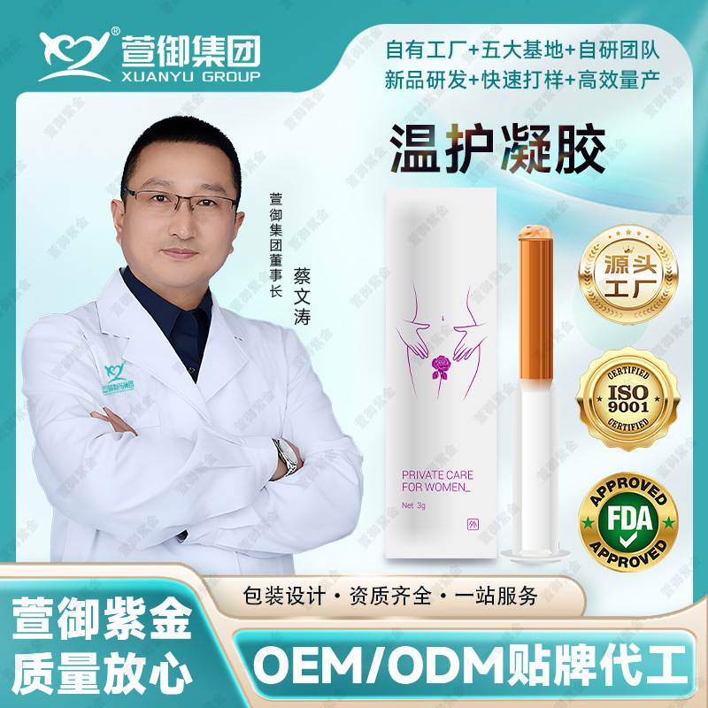 温护清洁抑菌凝胶厂家私护凝胶女性私密凝胶美容院套盒批发厂家|ms