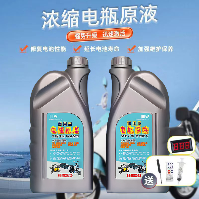 电瓶修复液电动车专用复活蓄电池液通用超威浓缩型修复原液