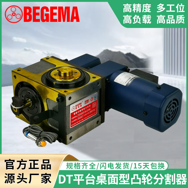宝戈玛 间歇轮分割器DT自动化平台桌面型468多工位分度器转盘90度