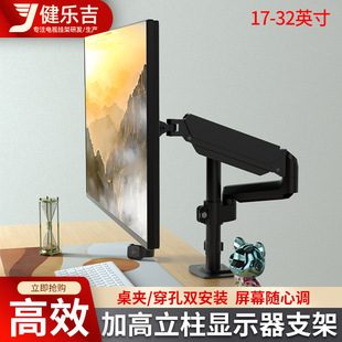 Jianleji display bracket cantilever portable screen computer sub-screen base display mechanical arm punch-free rack