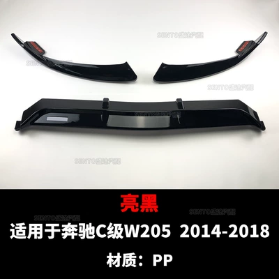 Suitable for 2014-2021 Mercedes-Benz C- Class W205 front shovel front bar surrounding lower lip movement three-stage (Big Surrounded) - 14-18-gloss-black