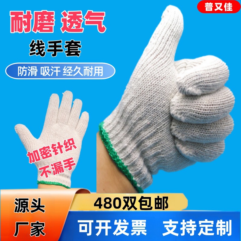 绿边白色棉纱手套工业700g棉纱耐磨劳保防护手套防滑耐用手套柔软