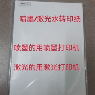A4 water transfer light color paper TRANSMAX laser transfer paper blank water transfer ink jet laser printer use