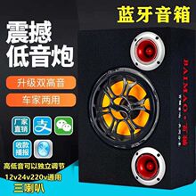 车载重低音炮汽车音响 12V24v货车220伏家用插卡手机蓝牙电脑音箱