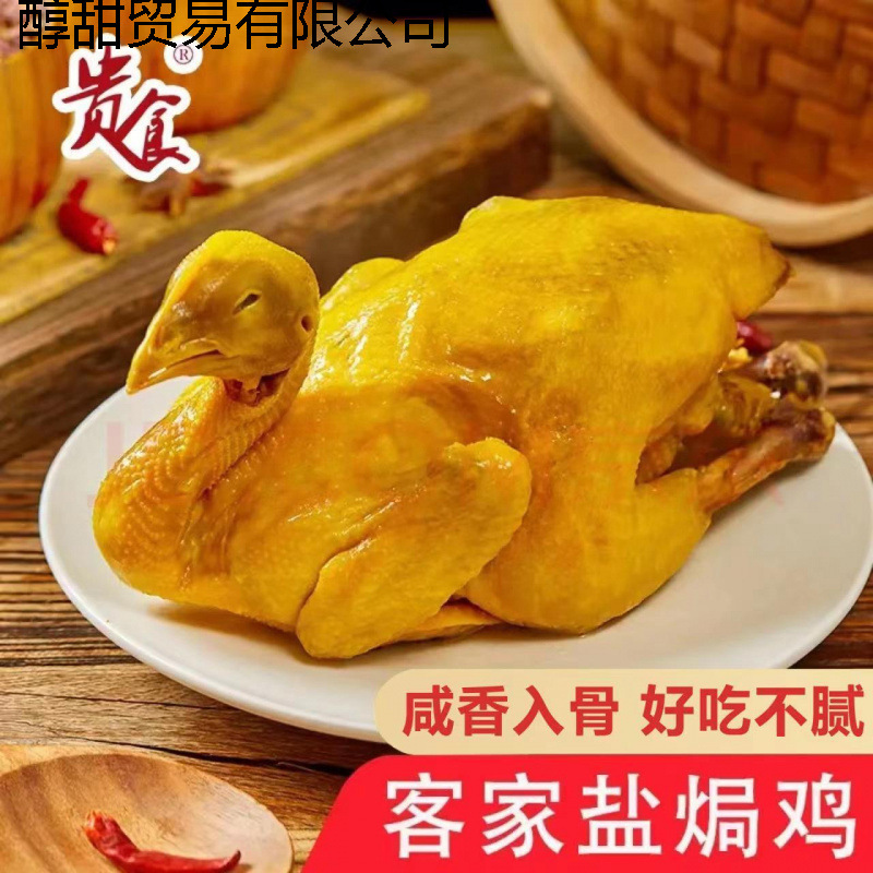 Guishi-Salted Baked Chicken 700g Whole Old Chicken Vacuum Packed Cooked Food Farmhouse Free-Range Chicken Hakka Specialty Factory