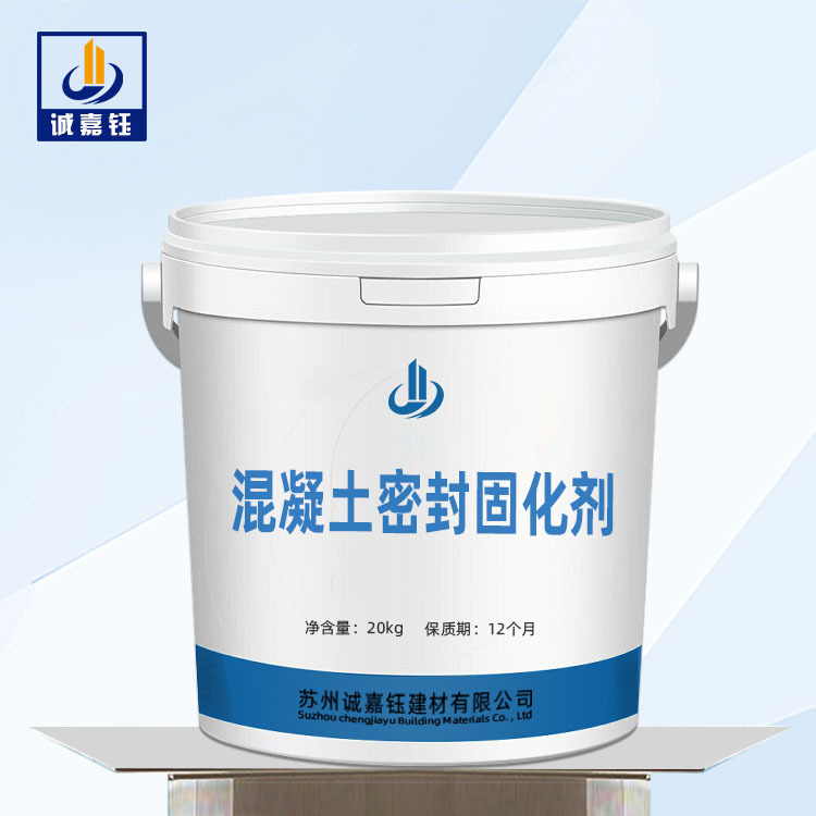 混凝土密封固化剂地面处理剂起砂处理剂防尘耐磨混凝土密封固化剂