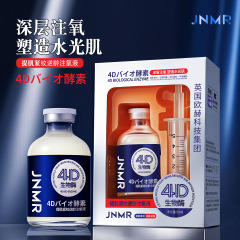 英国总经销代理JNMR提肌紧纹逆龄注氧液精华乳液滋润肌肤透亮弹润