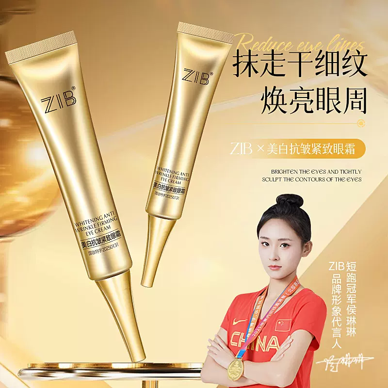 新品ZIB美白抗皱紧致眼霜轻盈水润质地淡化眼部细纹紧致眼部肌肤