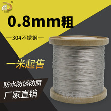 0.8mm毫米7*7股细钢丝线钢绳钢丝钢索不锈钢丝绳规格齐全深圳发货