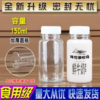 Утолщенная 150ML150 пластиковая бутылка прозрачная пластиковая бутылка суб-упаковка пустая бутылка для напитков образец бутылки ПЭТ-бутылка