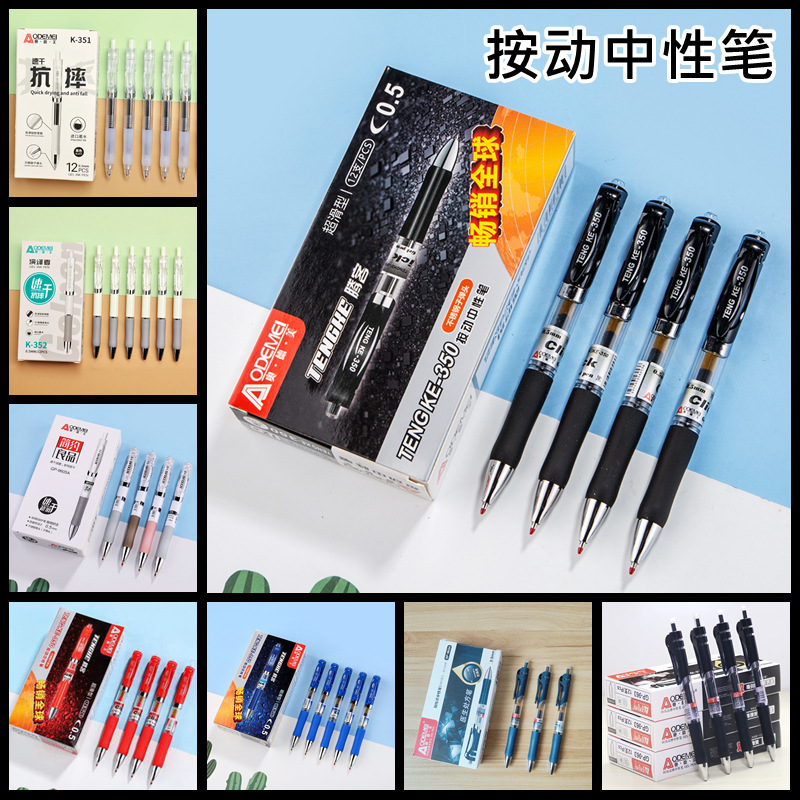 按动中性笔子弹头0.5mm考试办公商务学生考试用中性笔黑红蓝墨兰