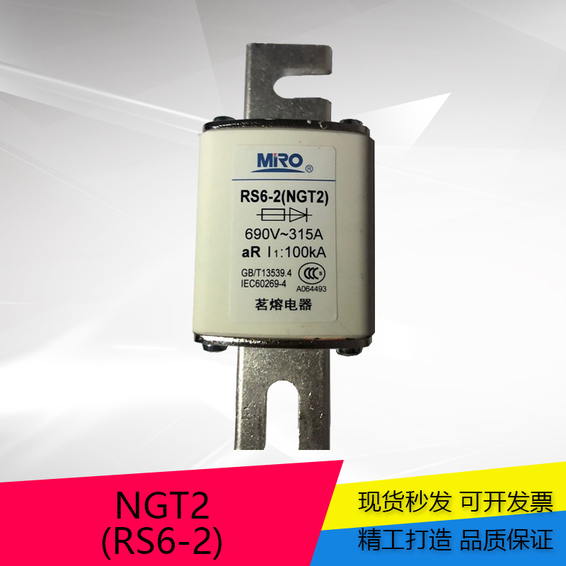 MRO快速熔断器 RS6-2 NGT2 690V 1000V 茗熔 方型陶瓷保险丝 熔芯
