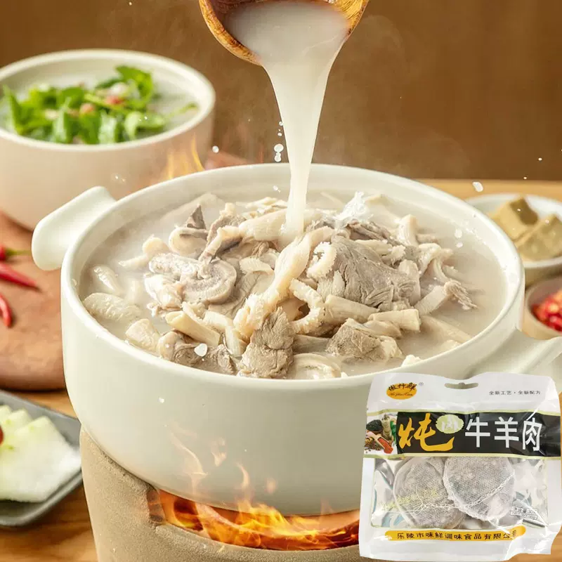 炖牛羊肉料包家用高压锅炖牛羊肉汤料包餐饮批发炖牛羊肉调味料
