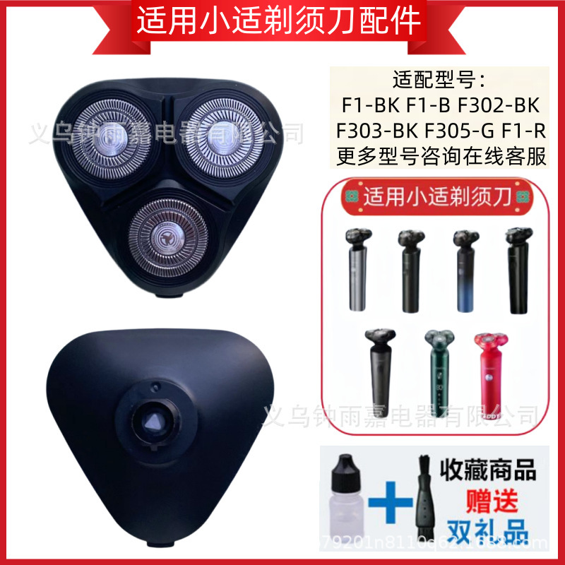 小适ShowSee 剃须刀刀头适用于小适F1/F302/F303/F305等整个头部|undefined