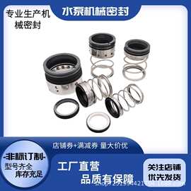 现货224-95机械密封 双端面合金机封 泵用水封轴封