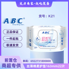 ABC 生理用ナプキンメーカー卸売本物送料無料超薄型通気性延長 163mm22 個 K21