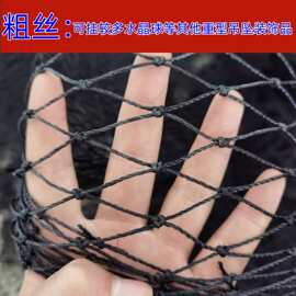 加粗黑色渔网全新聚乙烯抗氧化材质网片网布婚庆酒店吊顶