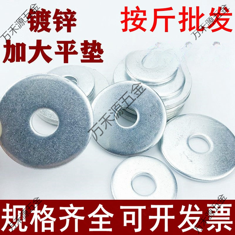 镀锌平垫垫圈 加大加厚平垫圈垫片M3M4M5M6M8M10M12M14M16M18M20