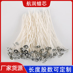 diy蜡烛芯灯芯适用香薰蜡烛25股32股100支装蜡芯酥油灯芯厂家货源