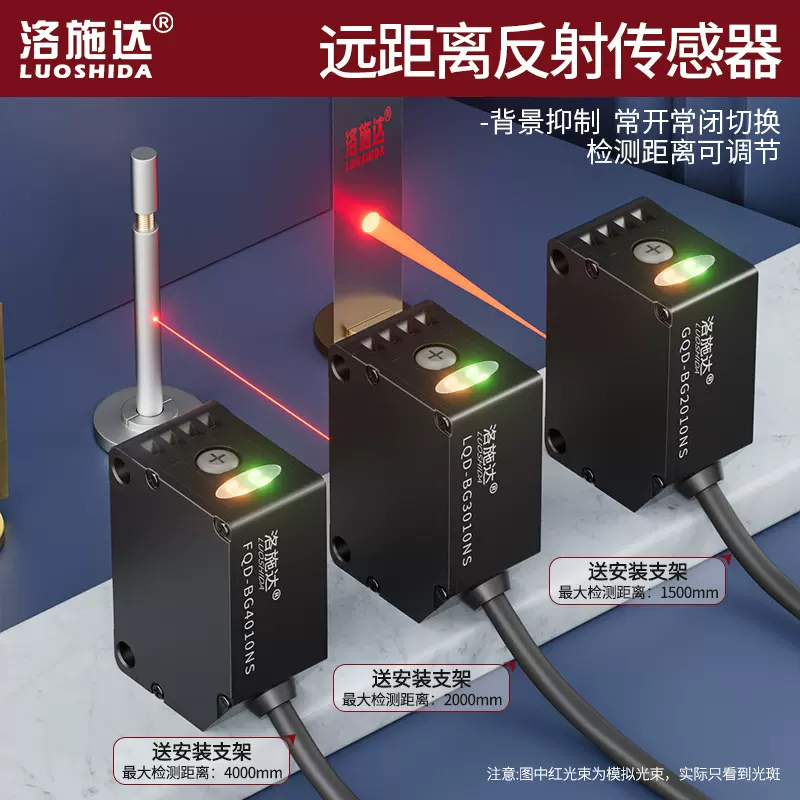 可定做背景抑制激光光电开关传感器G3010黑白等距检测距离4米可调