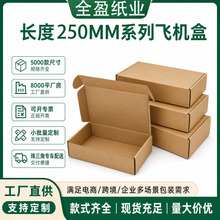 T4飞机盒 长度250mm大号服装纸盒三层特硬瓦楞纸箱淘宝快递包装盒