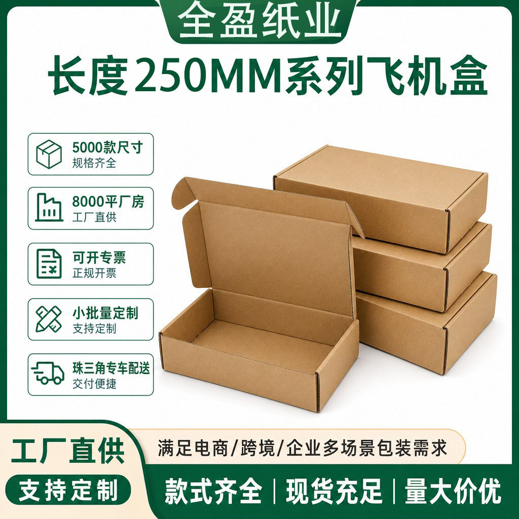 T4飞机盒 长度250mm大号服装纸盒三层特硬瓦楞纸箱淘宝快递包装盒