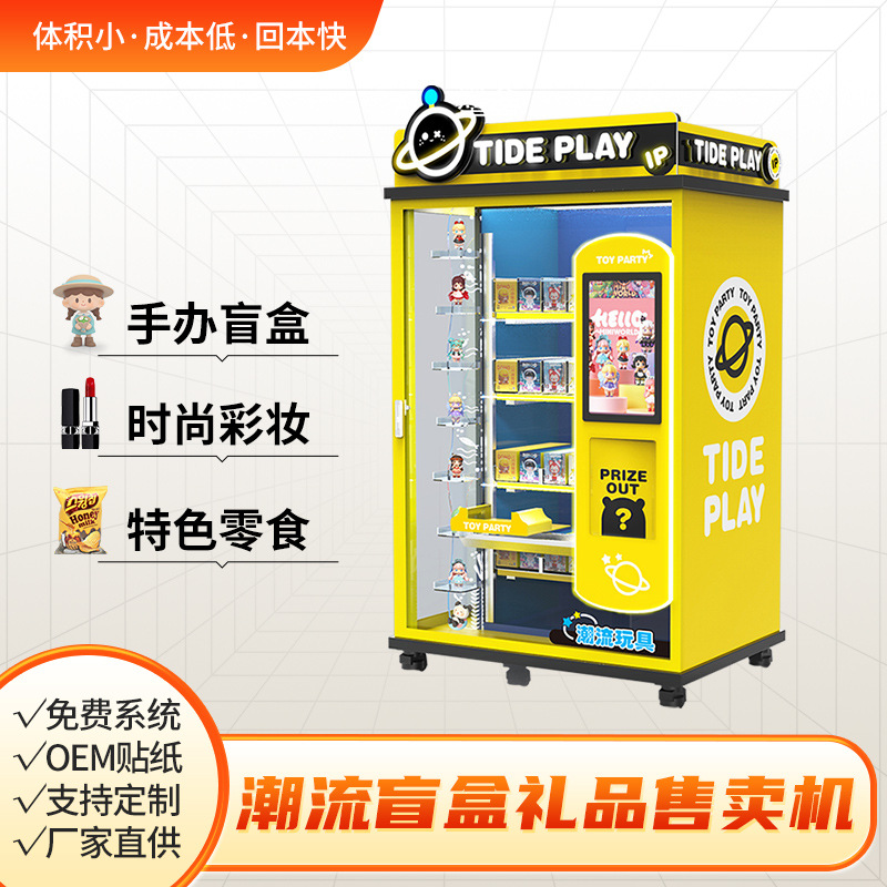 盲盒礼品自动售货机积分兑换柜无人售卖机商用多功能贩卖全自动