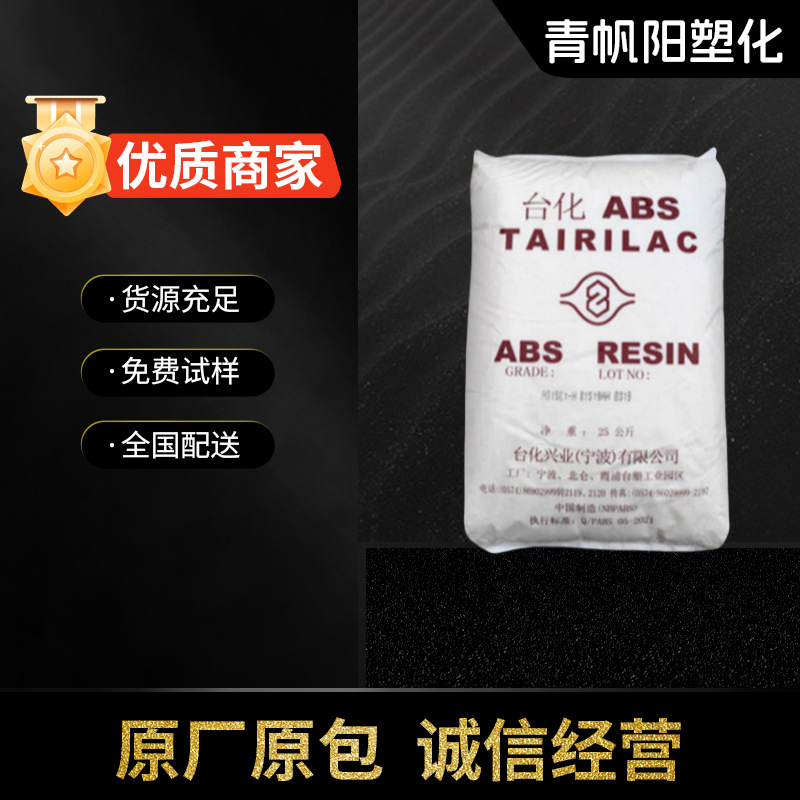 ABS宁波台化 AE8000 注塑级 高光泽 高抗冲 高刚性 头盔用料