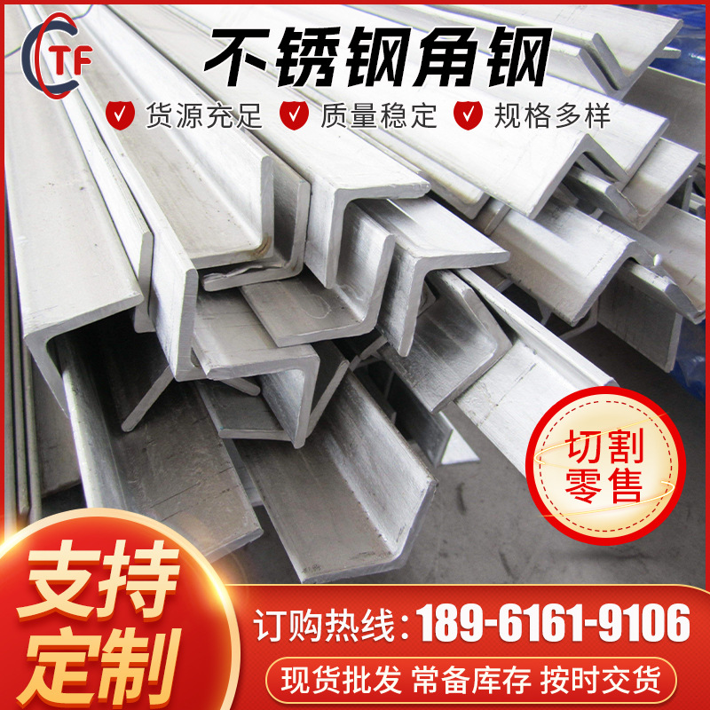 201 304不锈钢角钢拉丝316不锈钢角钢热轧高架桥梁建筑支架用厂家