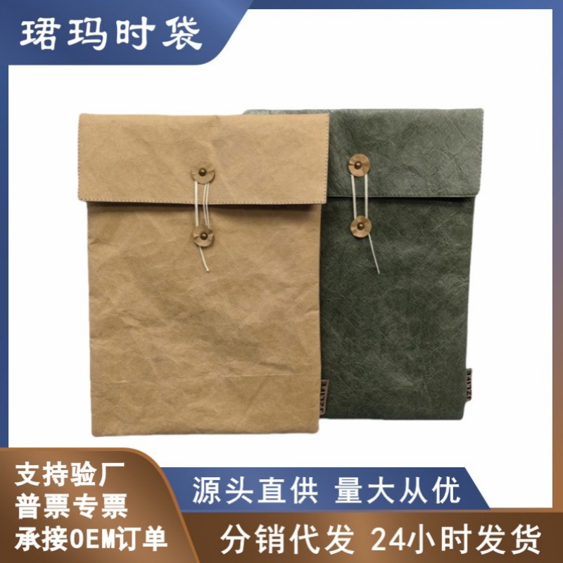 超轻褶皱防水杜邦纸文件袋水洗牛皮纸Ipad信封包平板收纳包内胆包
